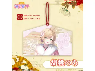 ぶいすぽっ！謹賀新年2026　絵馬 胡桃のあの公式画像