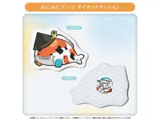 定水寺シンリ 誕生日記念2025 ぷにぷにプニコ ダイカットクッションの公式画像