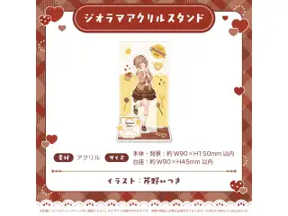 ミリプロ バレンタインコレクション 2026 ジオラマアクリルスタンド 音ノ瀬らこの公式画像