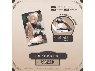 胡桃のあ　誕生日記念2024 モバイルバッテリーの公式画像