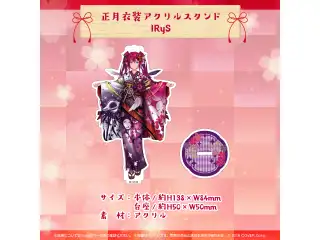 ホロライブEnglish 正月衣装アクリルスタンド 【再販売】正月衣装アクリルスタンド IRySの公式画像