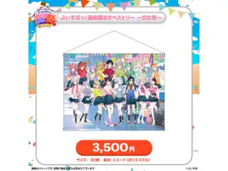 ぶいすぽっ！文化体育祭 通販限定グッズ タペストリー　～文化祭～の公式画像