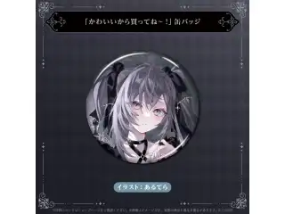ベスティア・ゼータ Secret Unitの日！2025 「かわいいから買ってね~！」缶バッジ
