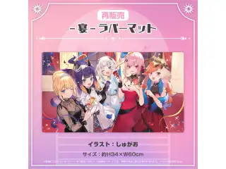 ホロライブEnglish 再販売グッズ 【再販売】-宴- ラバーマットの公式画像