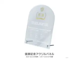 【にじさんじ甲子園2025】優勝記念アクリルパネル 王立ヘルエスタ高校