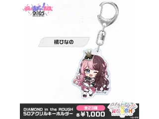 【事後販売】DIAMOND in the ROUGH　SDアクリルキーホルダー 橘ひなのの公式画像