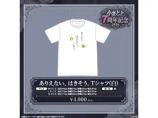 小雀とと　7周年記念2026 ありえない、はきそう。Tシャツ（ホワイト・XLサイズ）の公式画像