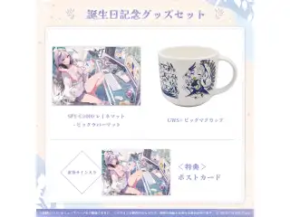 パヴォリア・レイネ 誕生日記念2022 グッズセットの公式画像
