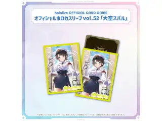 hololive OFFICIAL CARD GAME オフィシャルホロカスリーブ vol.52〜vol.56 オフィシャルホロカスリーブ vol.52 大空スバル