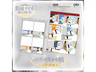 銀城サイネ　誕生日記念2026 パラパラメモ帳の公式画像