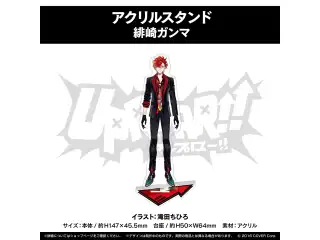 UPROAR!! デビュー記念 アクリルスタンド 緋崎ガンマの公式画像