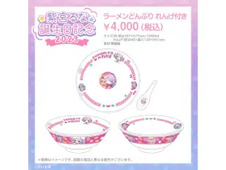 紫宮るな　誕生日記念2023 ラーメンどんぶり　れんげ付きの公式画像