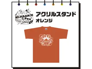 【にじフェス2022】アクリルスタンド　オレンジ 【にじフェス2022】アクリルスタンド 葉山舞鈴