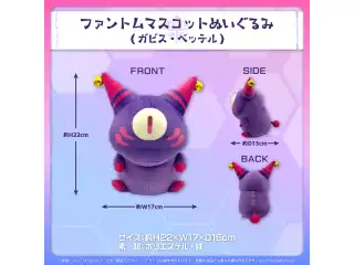 ホロスターズEnglish -TEMPUS- マスコットぬいぐるみ ファントムマスコットぬいぐるみ (ガビス・ベッテル)