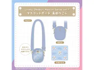 Lovely Okaburi Mascot Series vol.1 マスコットポーチ 兎田ぺこら