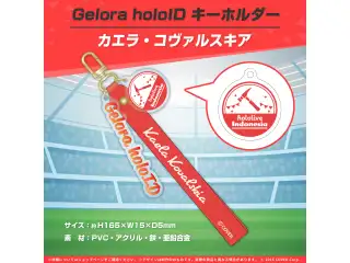 Gelora holoID 記念グッズ キーホルダー Gelora holoID キーホルダー カエラ・コヴァルスキアの公式画像
