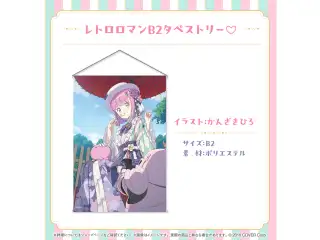 姫森ルーナ 新衣装記念2024 レトロロマンB2タペストリー♡