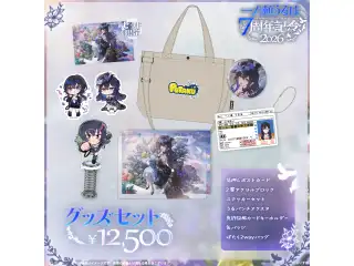一ノ瀬うるは　7周年記念2026 7周年記念グッズセットの公式画像
