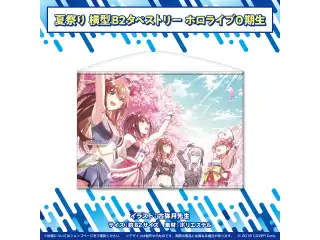 ホロライブ夏祭り×アトレ秋葉原 開催記念グッズ B2タペストリー タペストリー ホロライブ0期生の公式画像
