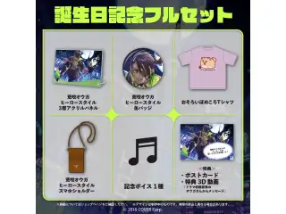 荒咬オウガ 誕生日記念2023 フルセットの公式画像