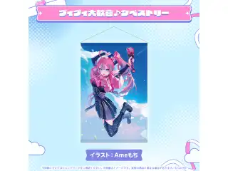 綺々羅々ヴィヴィ 50万人記念 ヴィヴィ大歓喜♪タペストリー