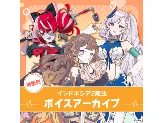 【再販】ホロライブインドネシア2期生 ボイスアーカイブ アーニャ・メルフィッサ シチュエーションボイス③「アーニャとカフェで出会う」（日本語）