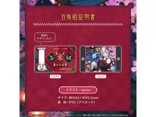 百鬼あやめ 活動6周年記念 百鬼組証明書の公式画像