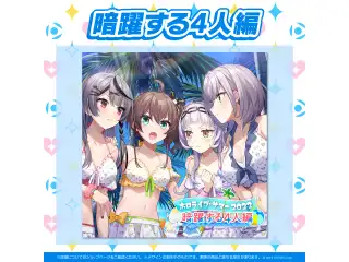 ホロライブ・サマー2022 エピソードボイス 「ホロライブ・サマー2022 暗躍する4人編」の公式画像