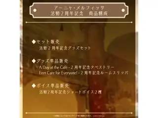 アーニャ・メルフィッサ 活動2周年記念 デジタルコンテンツ 活動2周年記念ショートボイス 2種の公式画像