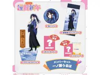 ぶいすぽっ！謹賀新年2024メンバーセット 一ノ瀬うるは