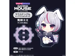 マウスドングルミニアクリルスタンド 兎咲ミミの公式画像