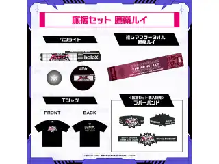 【2次販売】秘密結社holoX Live 2026「First MISSION」ライブグッズ 応援セット 鷹嶺ルイの公式画像
