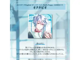 ホロスターズEnglish「オー、マイ ペット Fluffy Puppy」ASMRボイス オクタビオの公式画像