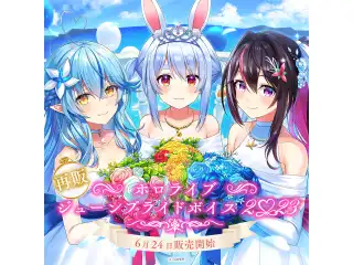【再販】ホロライブ ジューンブライドボイス2023 さくらみこ