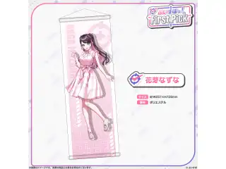 ぶいすぽっ！First Pick　B2半裁タペストリー 花芽なずなの公式画像