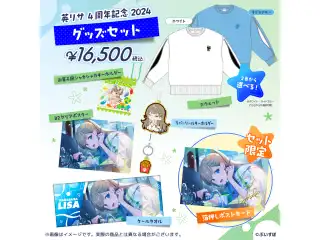 英リサ　4周年記念2024 4周年記念グッズセット（ライトブルー・Lサイズ）の公式画像