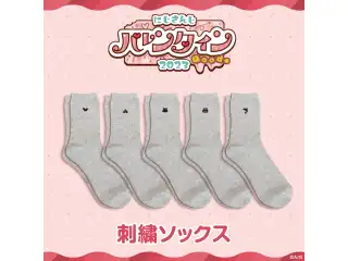 【にじさんじバレンタイン2023】刺繍ソックス 町田ちま