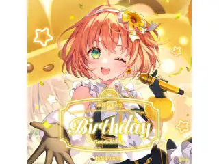 本間ひまわり誕生日グッズ＆ボイス2025 全力お祝いセット