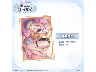 ぶいすぽっ！カードスリーブ 小森めと