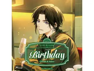 ジール・ギンジョウカ誕生日グッズ＆ボイス2026 全力お祝いセット