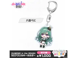 【事後販売】DIAMOND in the ROUGH　SDアクリルキーホルダー 八雲べにの公式画像