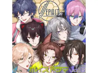 Sepiast-セピアスト- ボイスドラマ第6話の公式画像