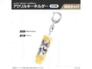 【受注販売】ぶいすぽっ！「私たちは、ゲームで世界を作る」アクリルキーホルダー 神成きゅぴの公式画像