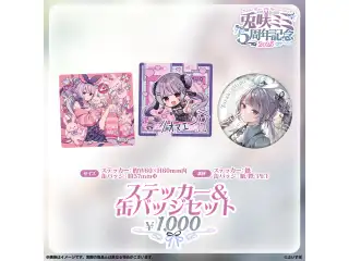 兎咲ミミ　5周年記念2025 ステッカー＆缶バッジセットの公式画像