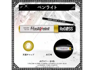 【2次販売】ReGLOSS 1st Live “Flashpoint”ライブグッズ ペンライトの公式画像