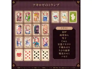アキ・ローゼンタール 誕生日記念2026 アキロゼのトランプの公式画像