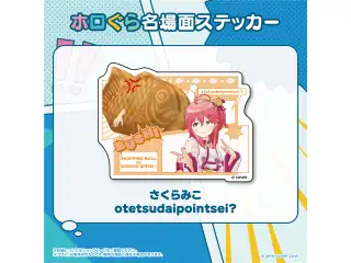ホロぐら名場面ステッカー 0期生 さくらみこ otetsudaipointsei?の公式画像