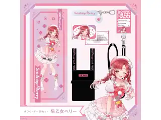 【White Bright Live！】ホワイトデーSPセット 早乙女ベリーの公式画像