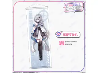 ぶいすぽっ！First Pick　B2半裁タペストリー 花芽すみれ