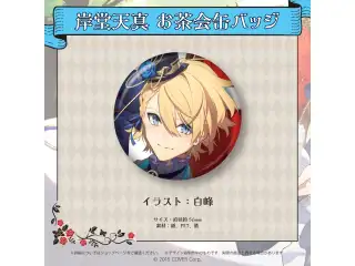 岸堂天真 誕生日記念2022 岸堂天真 お茶会缶バッジの公式画像